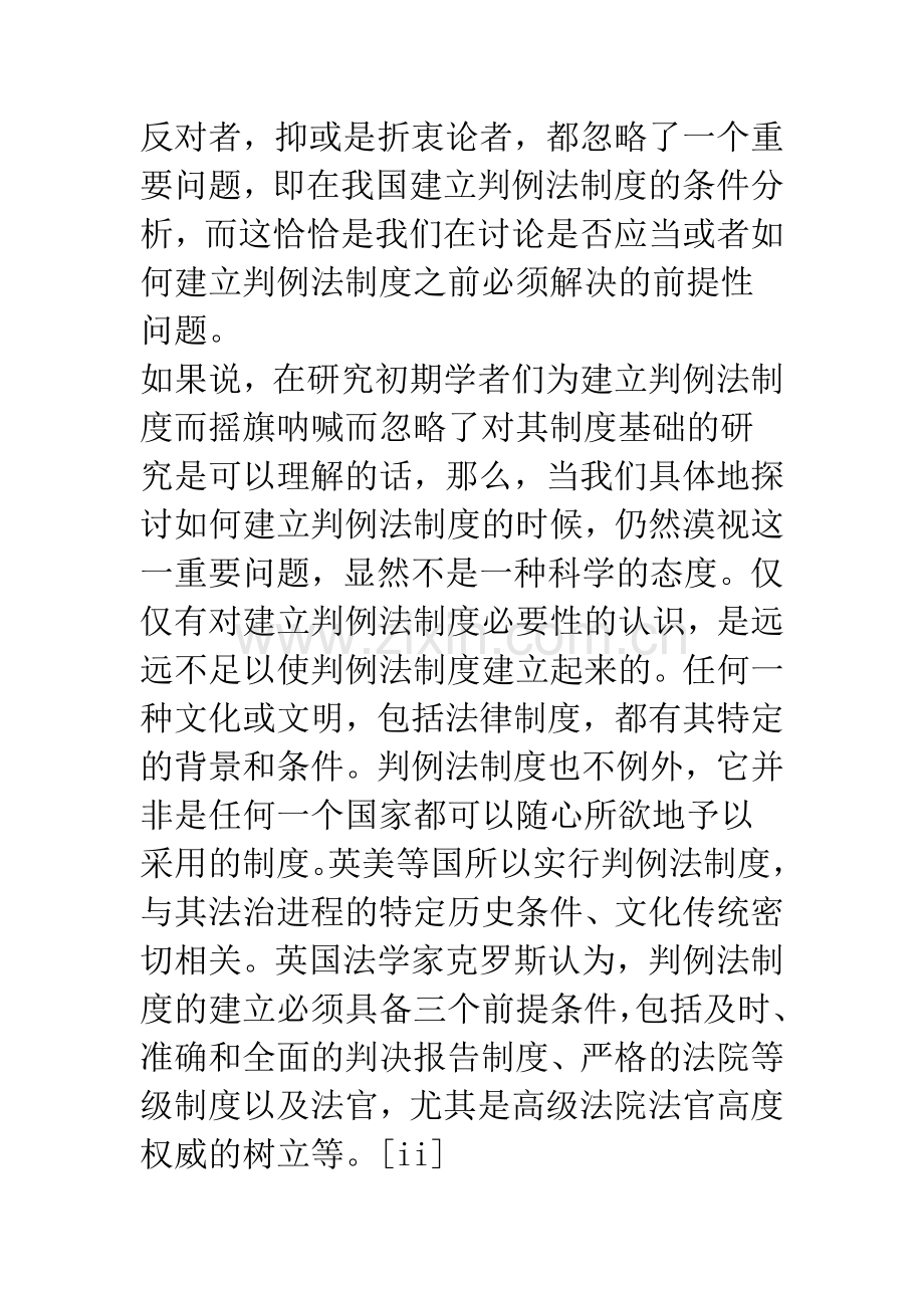 中国建立判例法制度-条件分析.docx_第3页