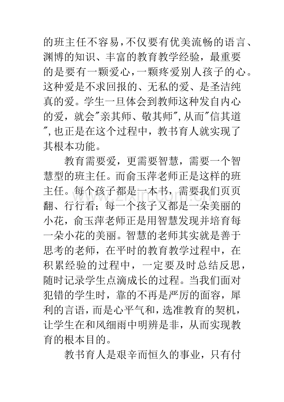 中国百合班的故事读后感.docx_第2页