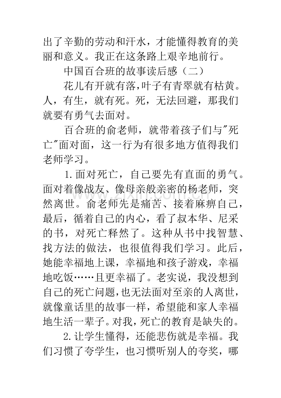 中国百合班的故事读后感.docx_第3页