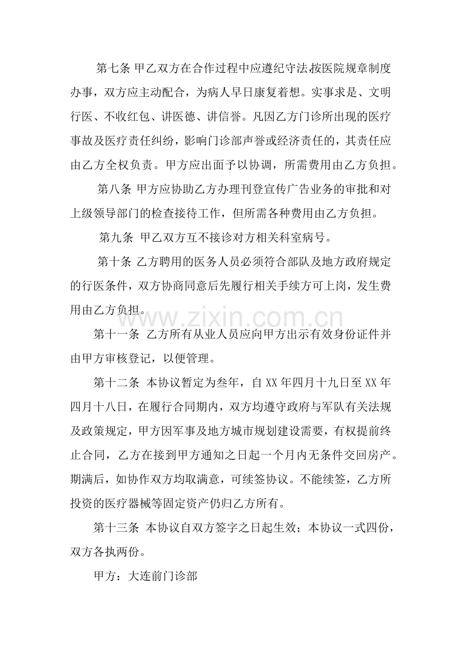 门诊托管协议书范本.docx_第2页