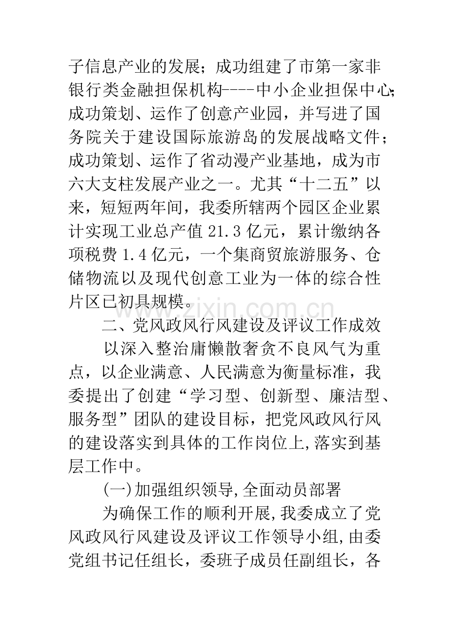 党风政风行风建设社会评价学习材料.docx_第2页