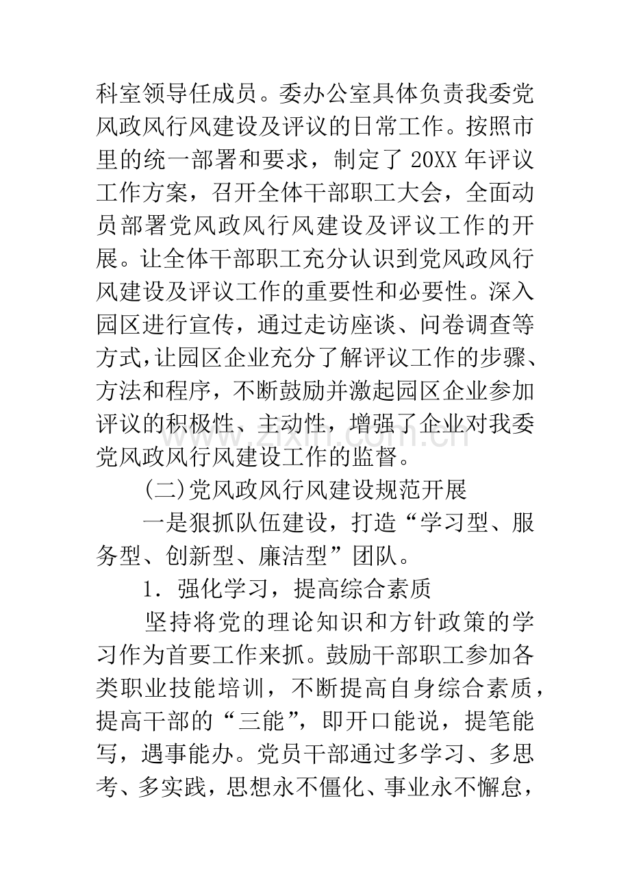 党风政风行风建设社会评价学习材料.docx_第3页