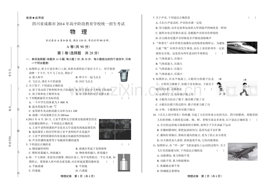 2014年四川省成都市中考物理试卷.pdf_第1页