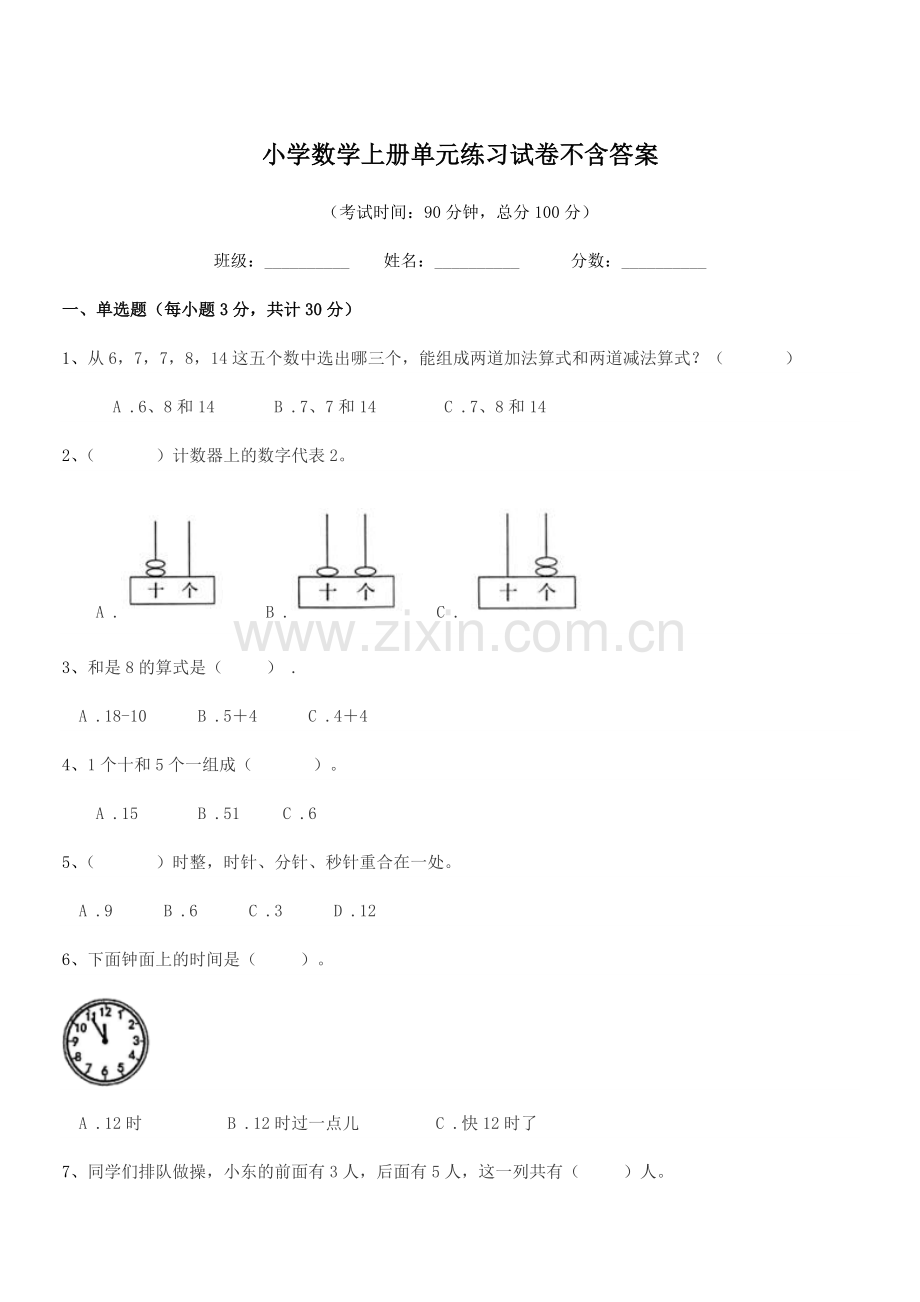 2022年度浙教版(一年级)小学数学上册单元练习试卷不含答案.docx_第1页