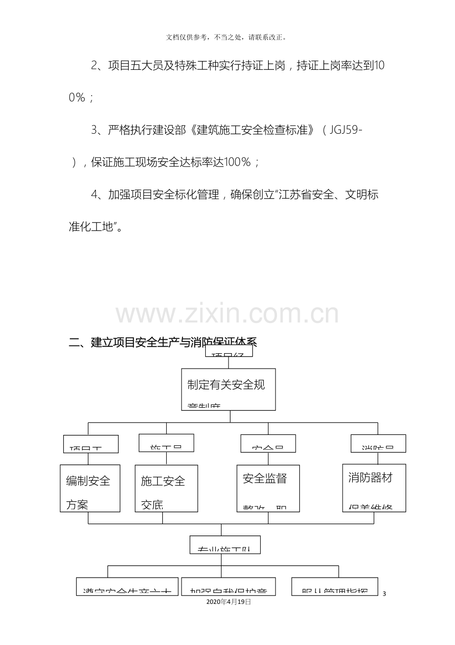 安全文明施工及环境保护施工技术措施.docx_第3页