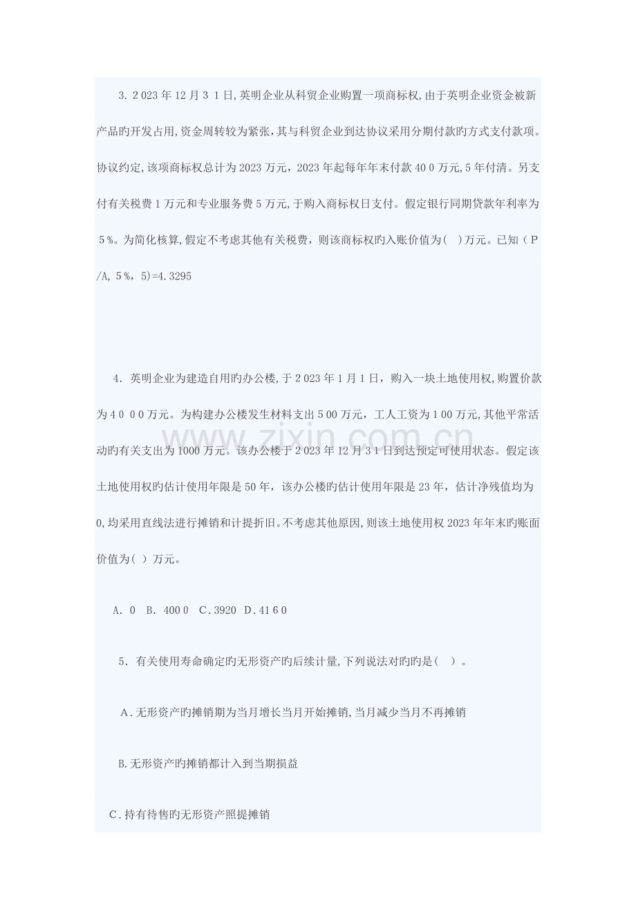 2023年中级会计实务试题六.doc_第2页