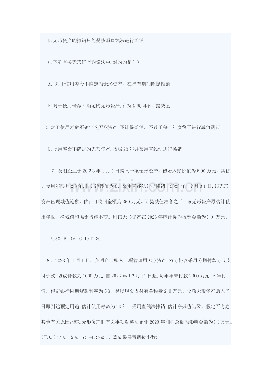 2023年中级会计实务试题六.doc_第3页