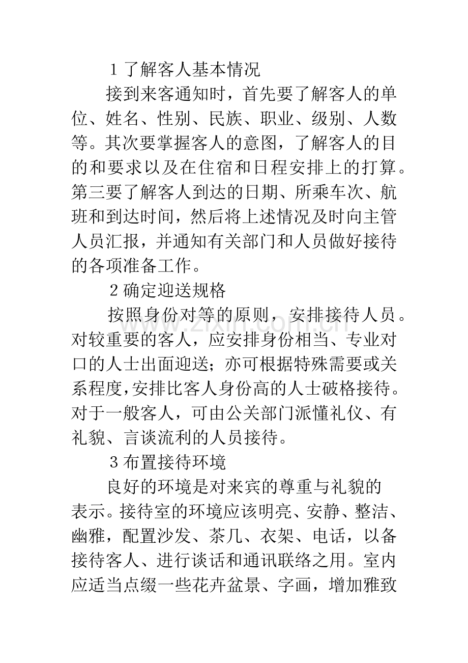 公关迎接接待礼仪.docx_第2页