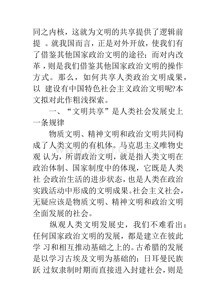 建设有中国特色的政治文明.docx_第2页