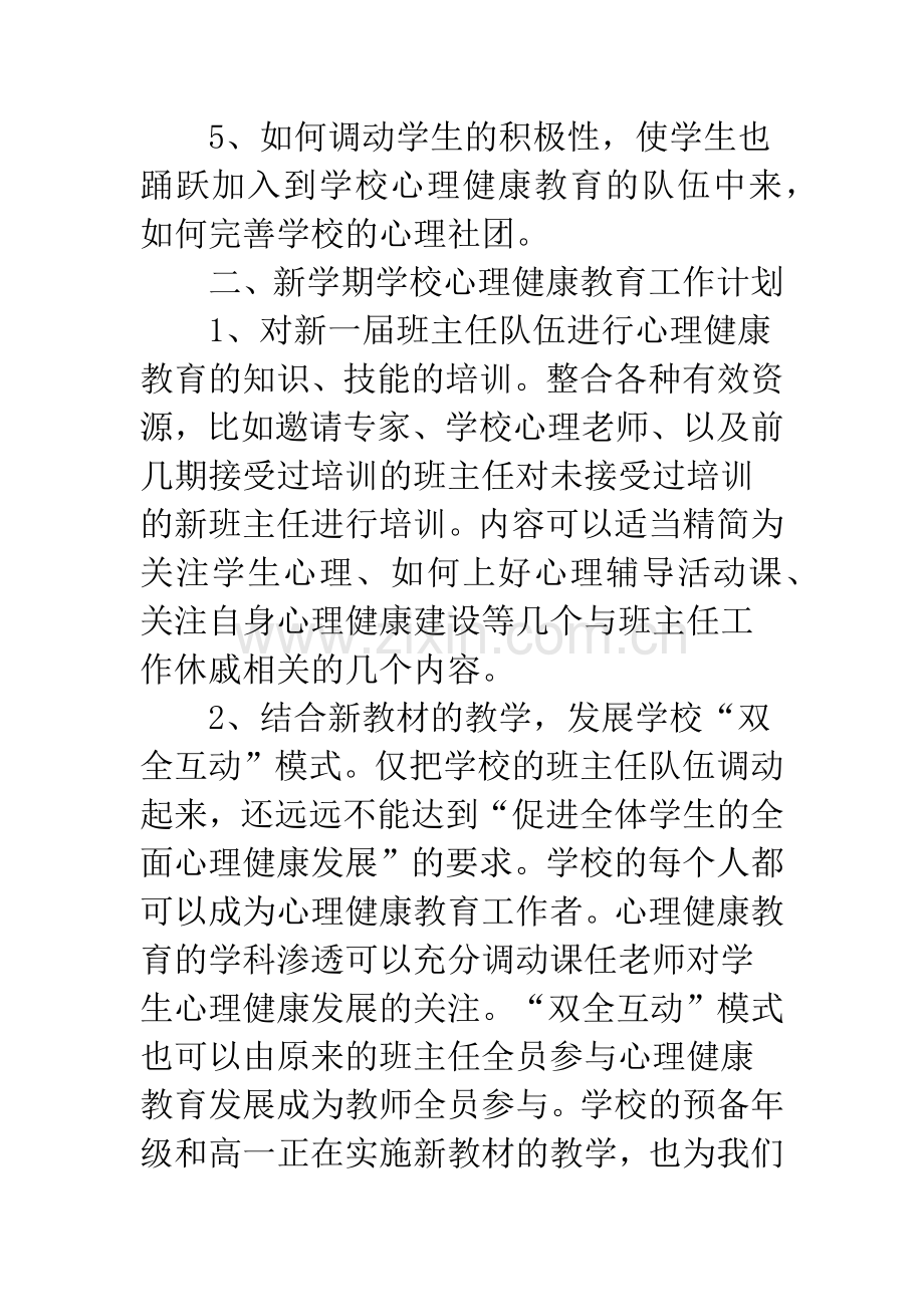 心理健康教育活动方案.docx_第3页