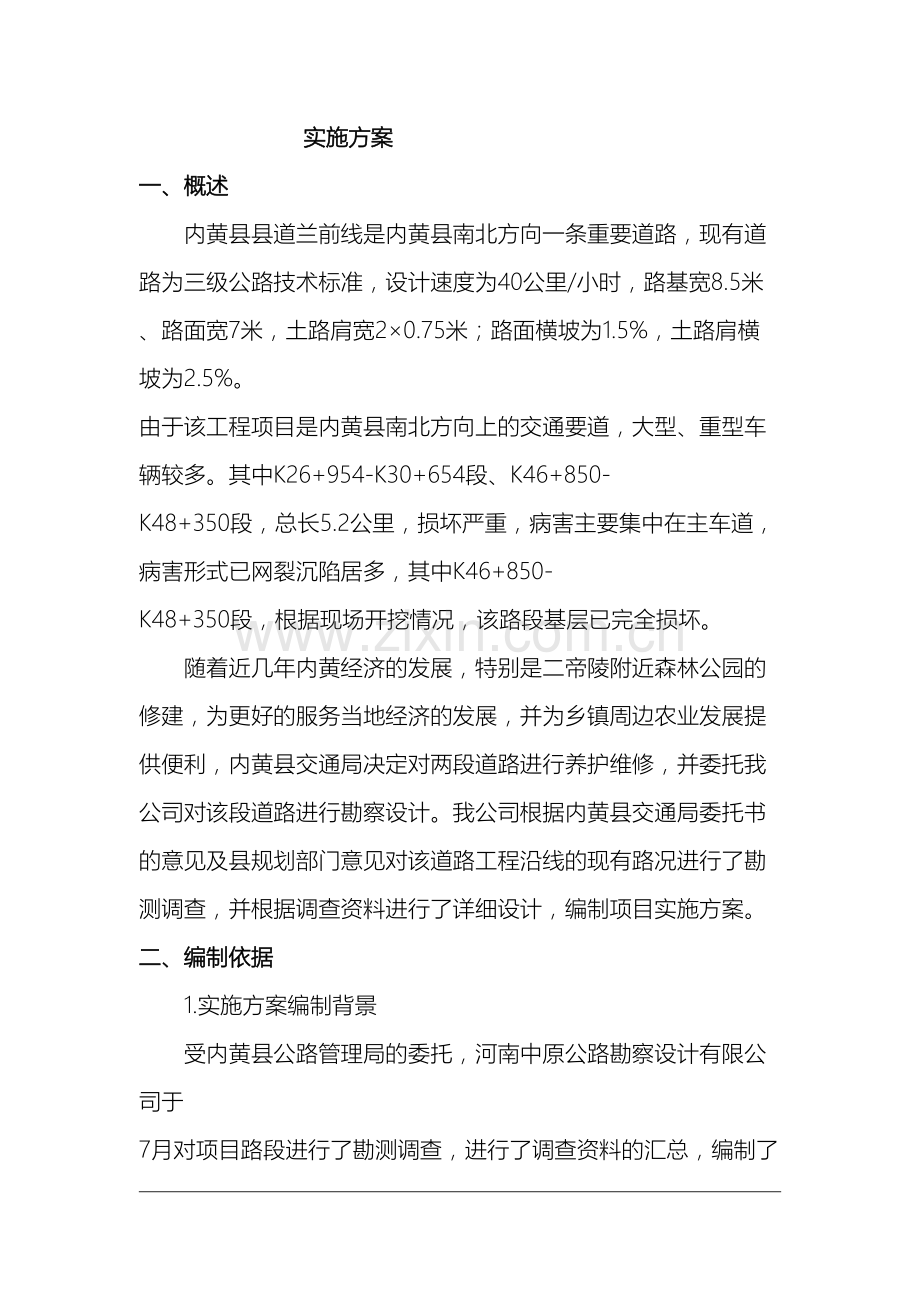 养护大中修工程实施方案.doc_第2页