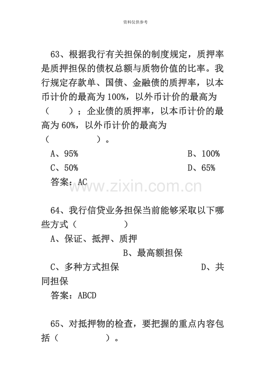 大连银行客户经理任职资格考试题三.docx_第3页