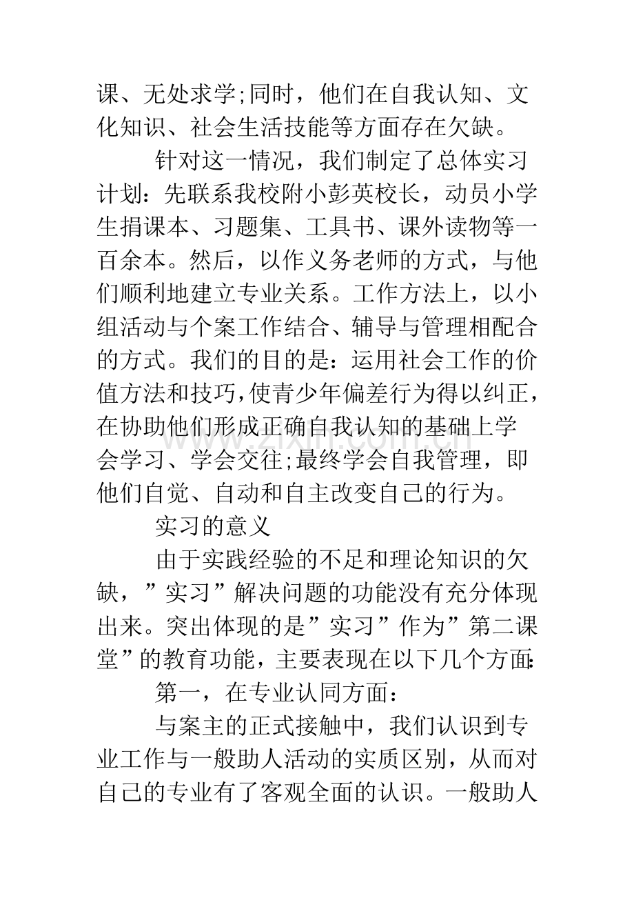 2019年社会工作专业实习报告范文.doc_第2页