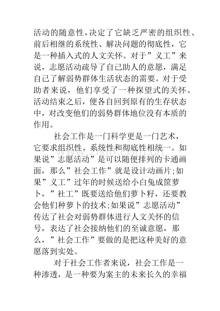 2019年社会工作专业实习报告范文.doc_第3页