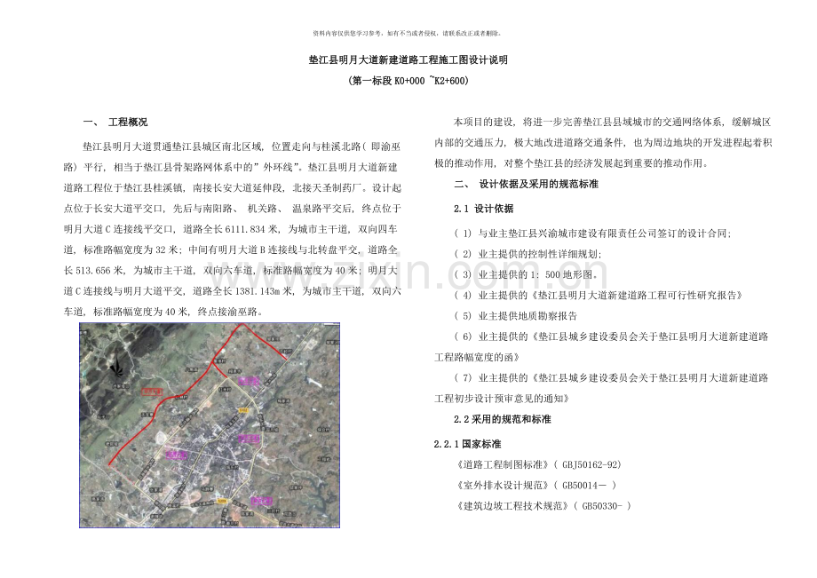 市政道路施工图设计说明样本.doc_第1页