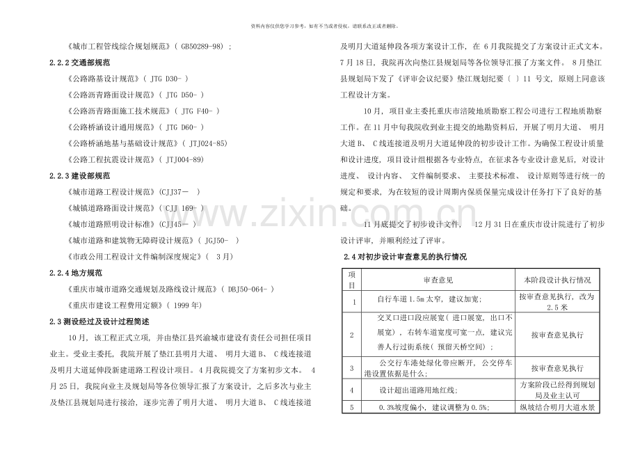 市政道路施工图设计说明样本.doc_第2页