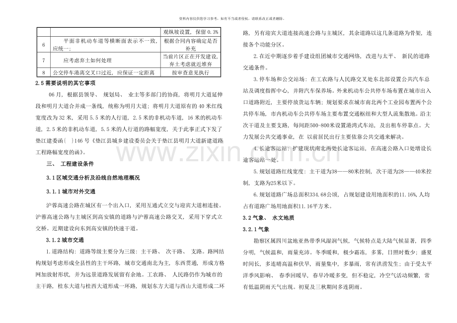 市政道路施工图设计说明样本.doc_第3页