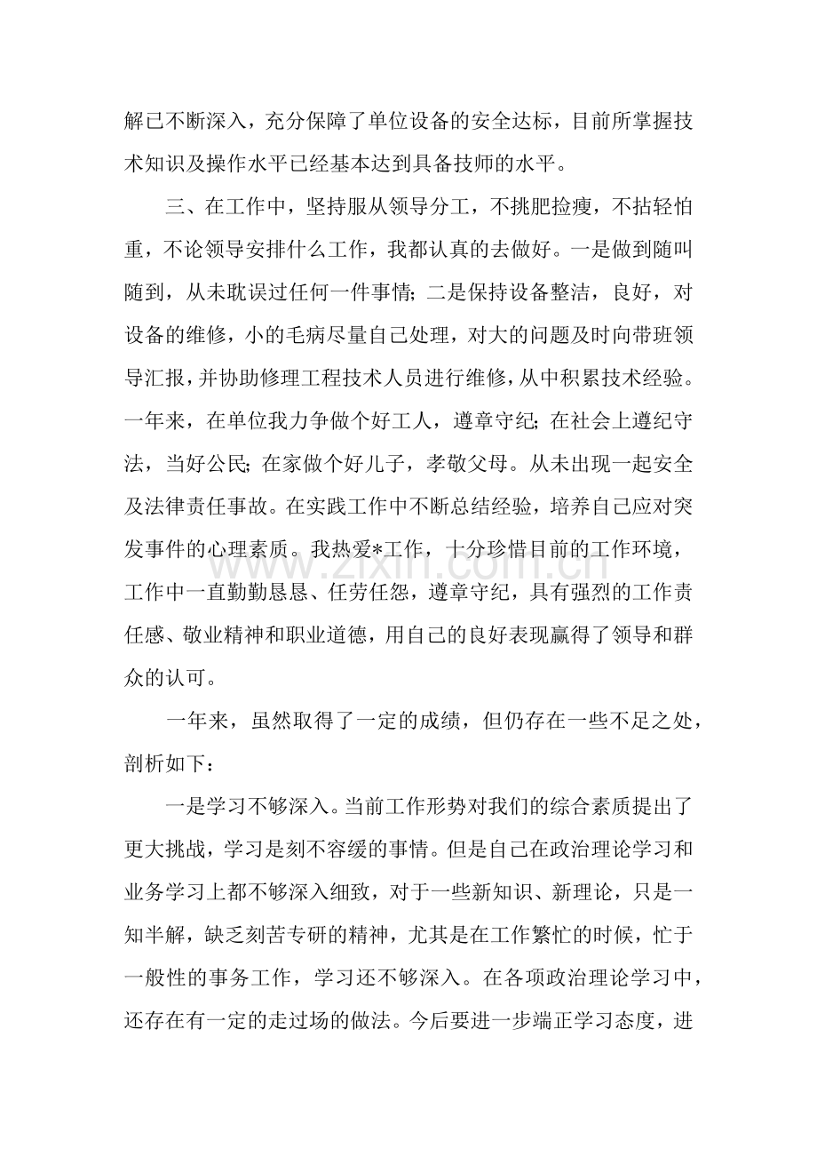 党员民主评议个人总结-3.docx_第2页