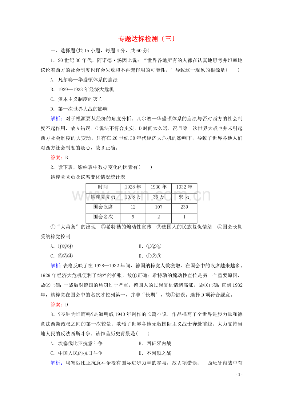 2022-2022学年高中历史专题达标检测3含解析人民版选修.doc_第1页