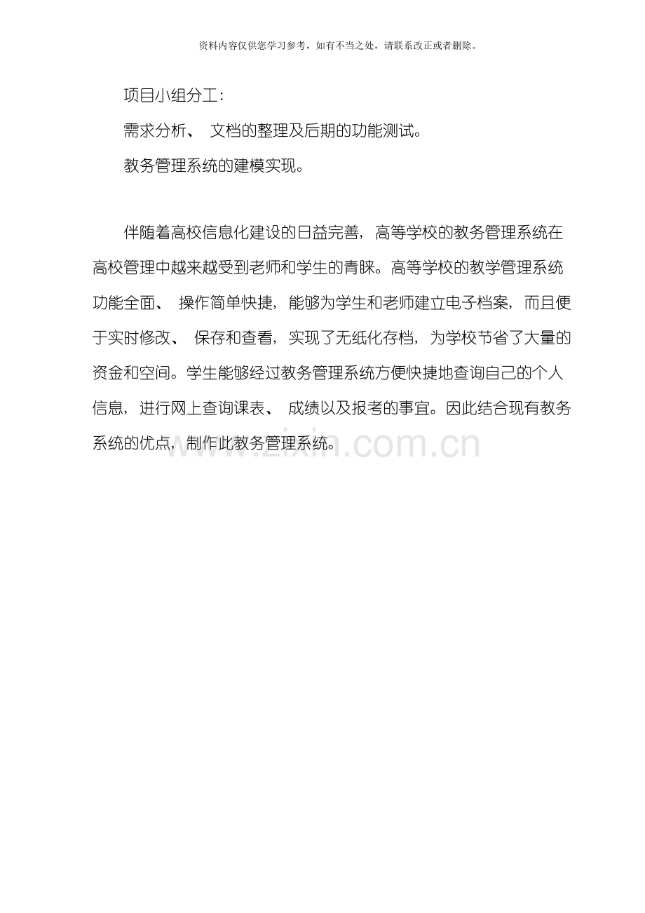 教务管理系统软件需求分析样本.doc_第2页