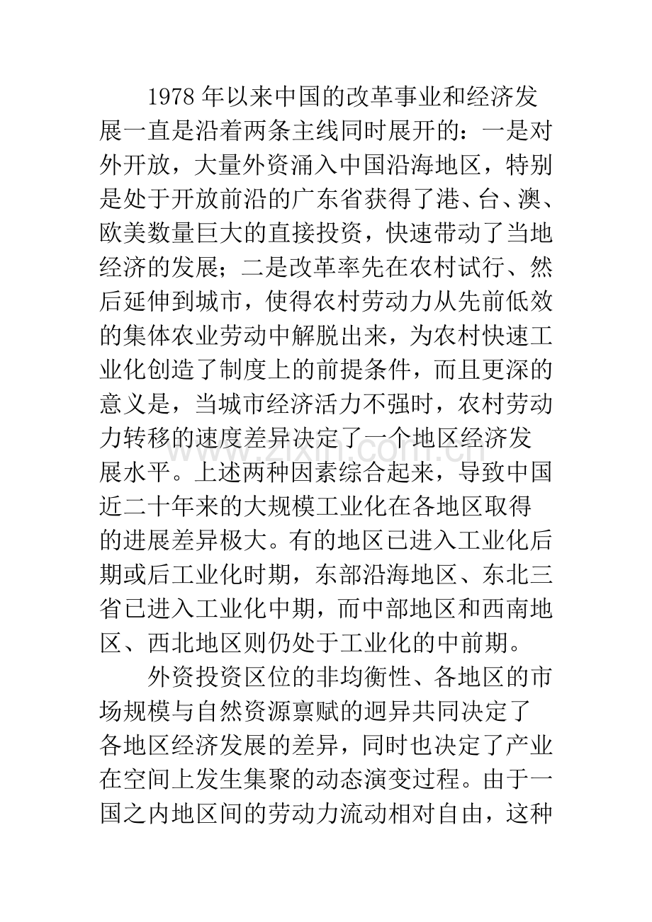 产业集聚与农村劳动力的跨区域流动.docx_第2页