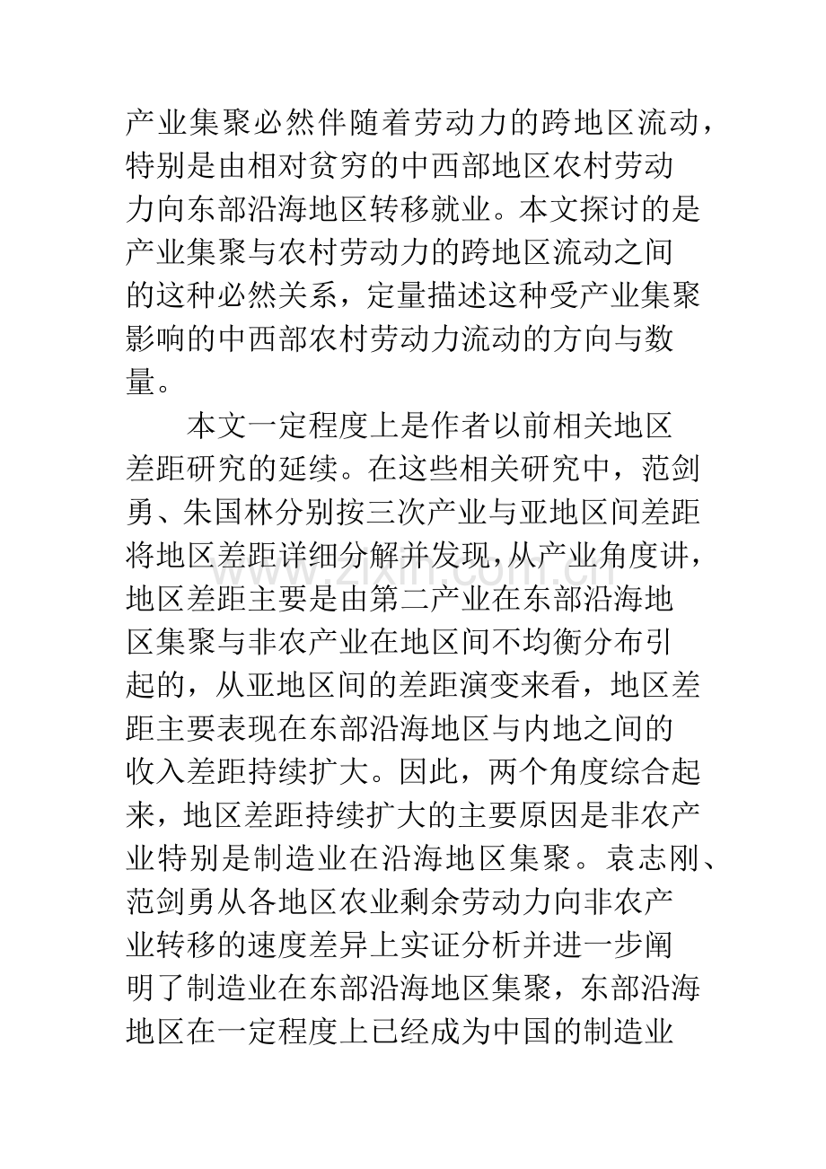 产业集聚与农村劳动力的跨区域流动.docx_第3页