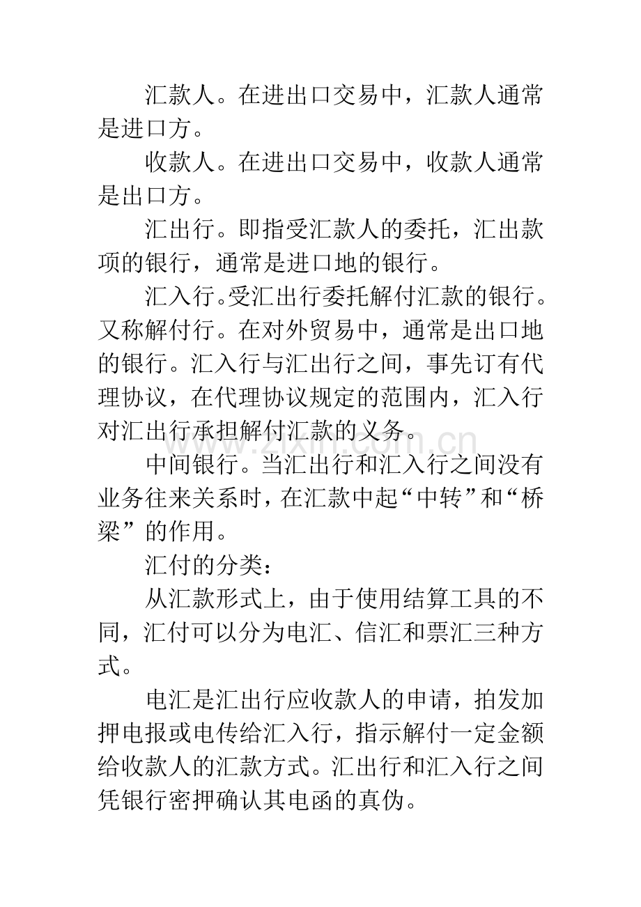 汇付方式运用及融资风险管理.docx_第2页