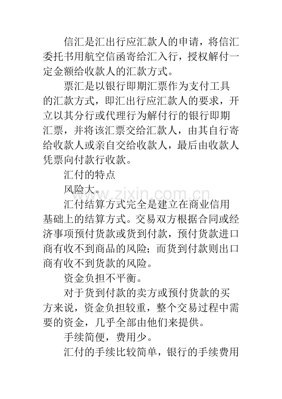 汇付方式运用及融资风险管理.docx_第3页