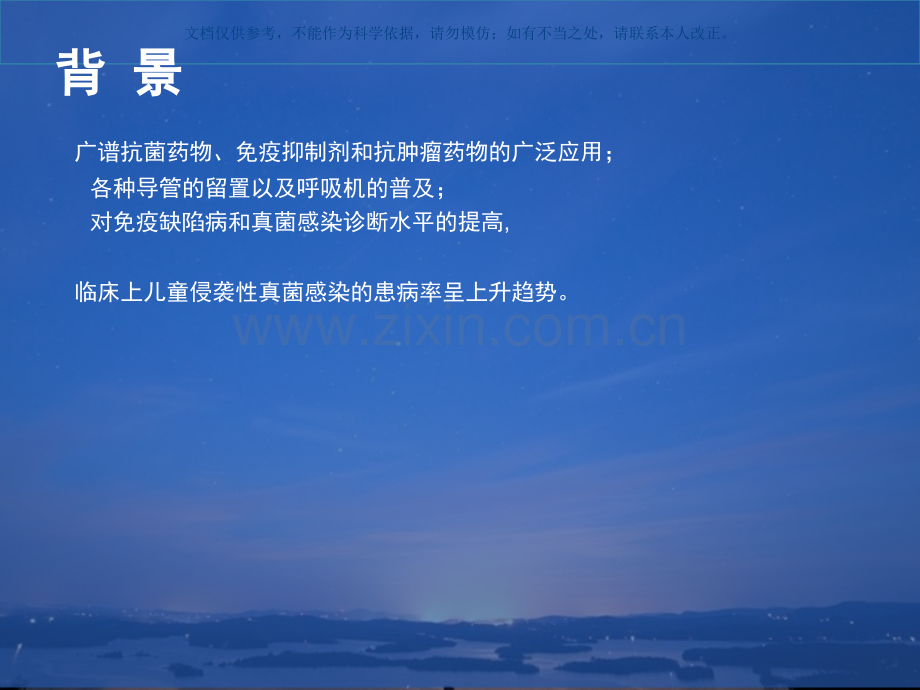 儿童侵袭性肺部真菌感染的诊治课件.ppt_第2页