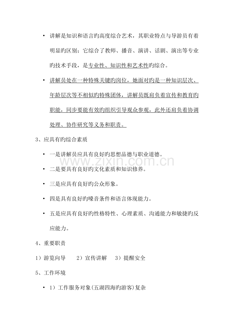 景区讲解员培训材料.docx_第2页