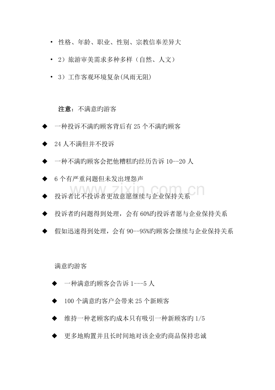 景区讲解员培训材料.docx_第3页