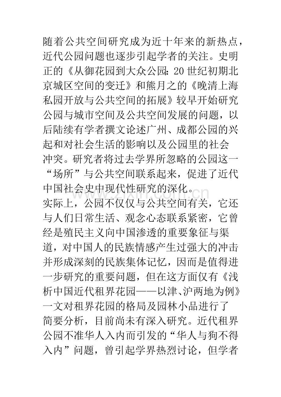 日常生活中殖民主义与民族主义的冲突——以中国近代公园为中心的考察(之一).docx_第3页