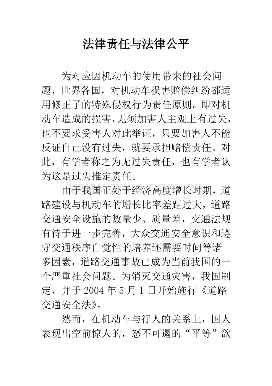 法律责任与法律公平.docx_第1页