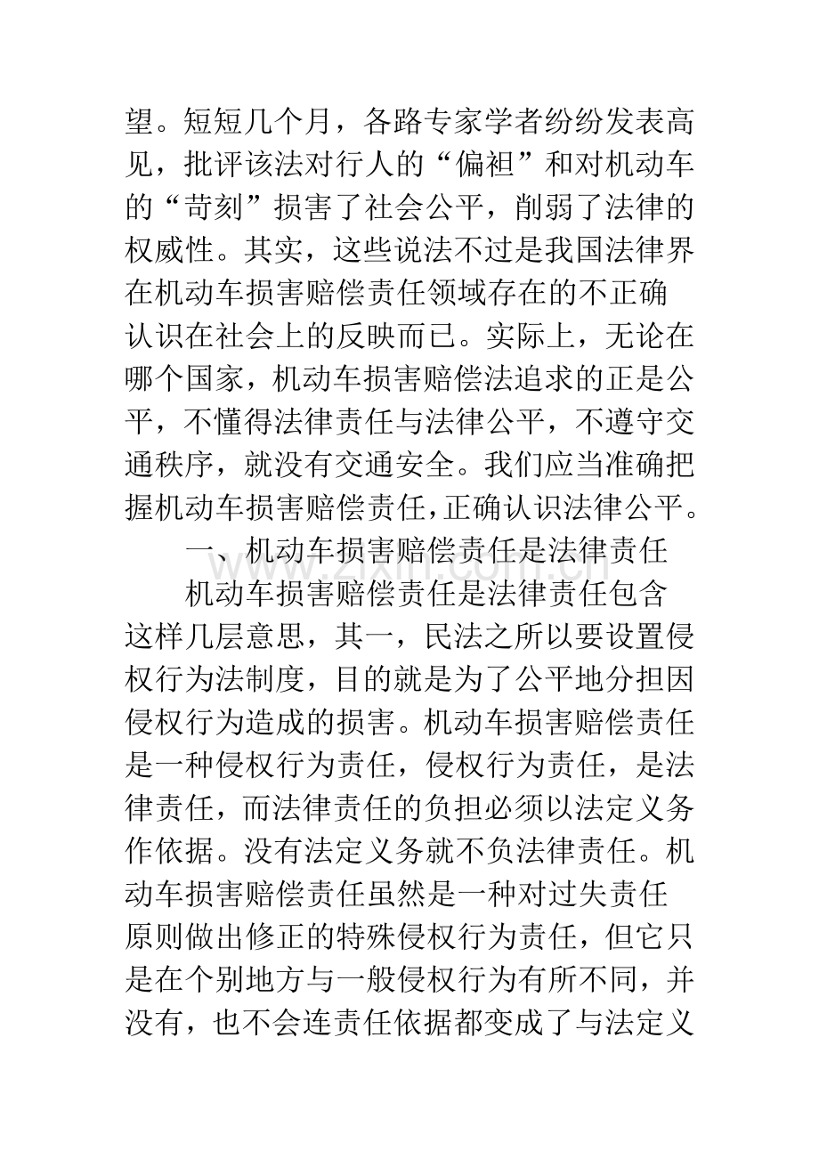 法律责任与法律公平.docx_第2页