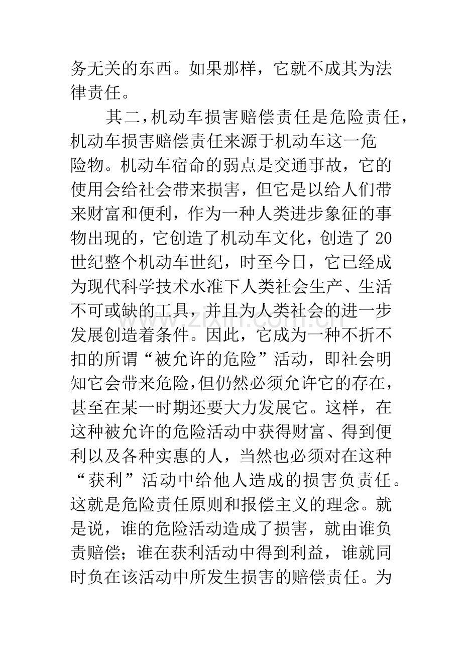 法律责任与法律公平.docx_第3页