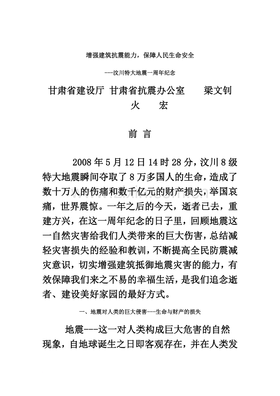 增强建筑抗震能力.docx_第2页