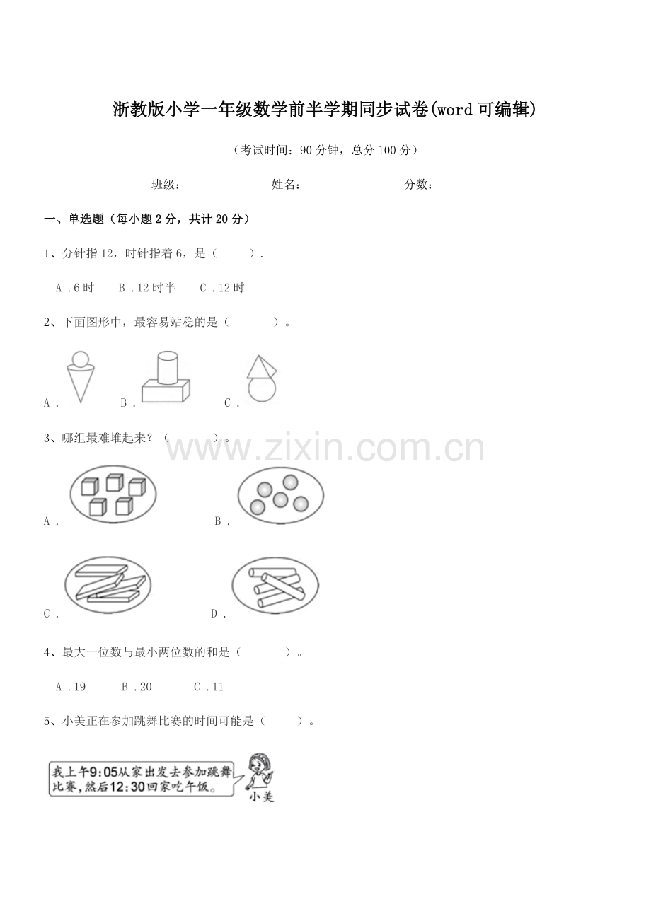 2022-2022年人教版(一年级)浙教版小学一年级数学前半学期同步试卷.docx_第1页