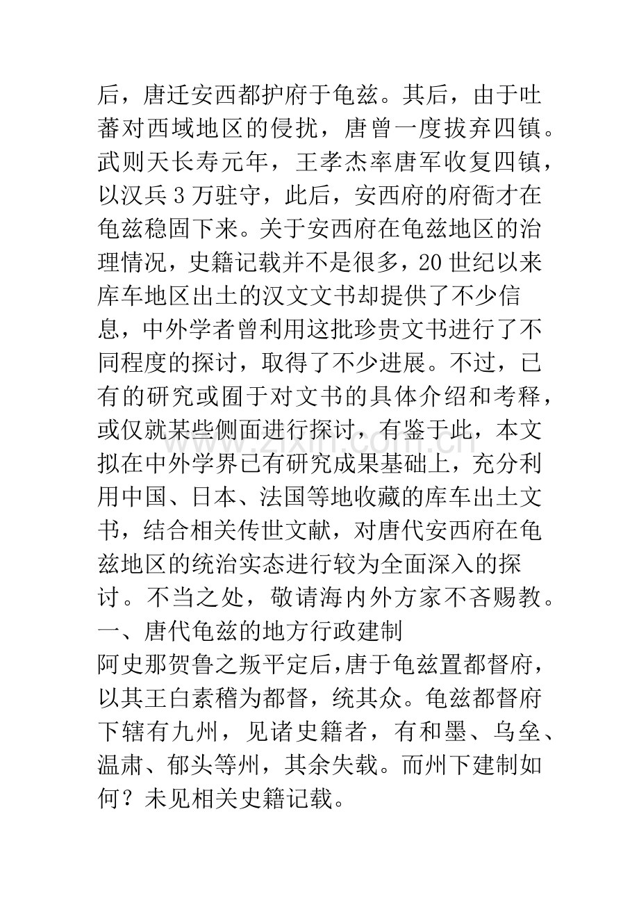 唐代安西都护府对龟兹的治理.docx_第2页