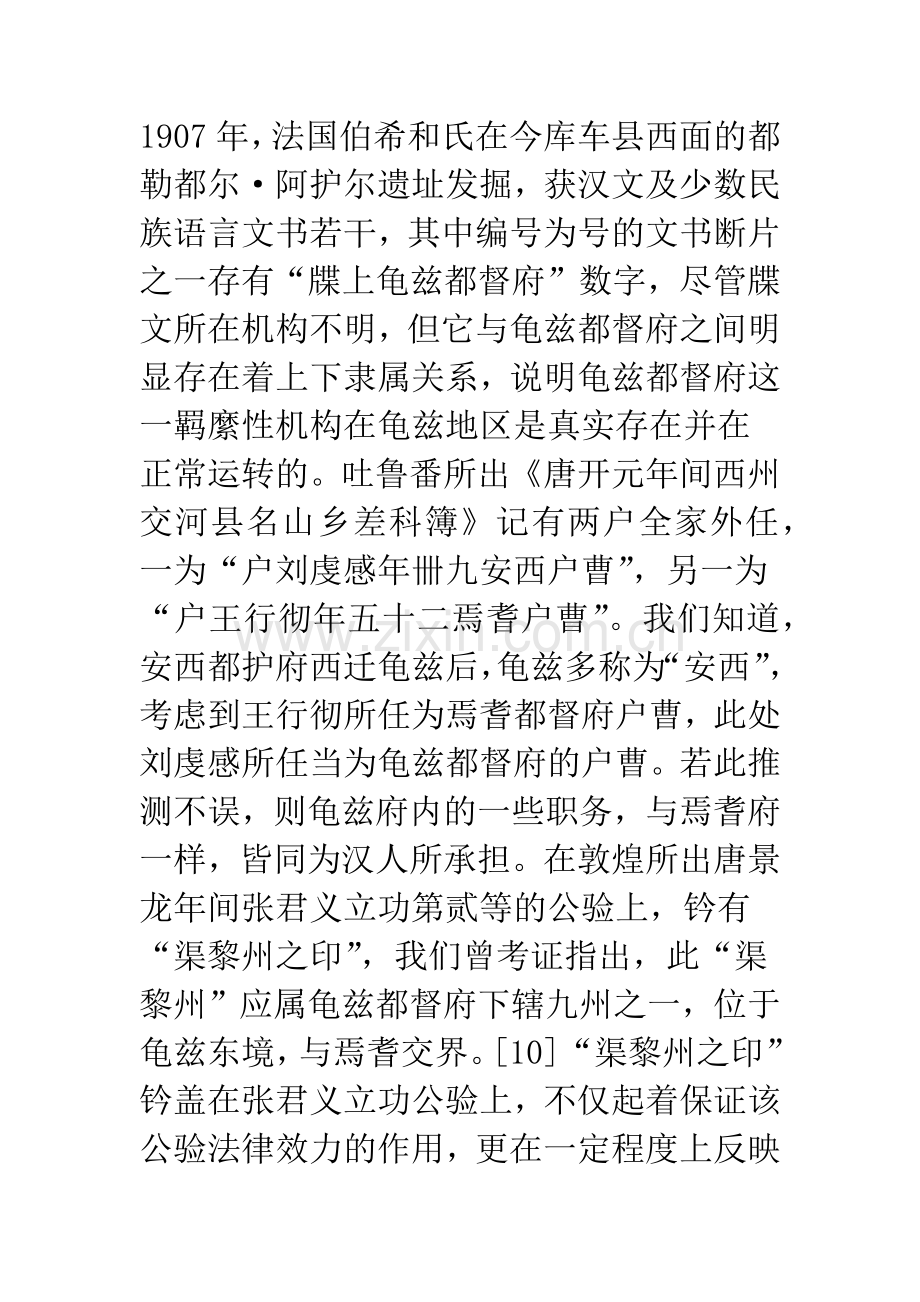 唐代安西都护府对龟兹的治理.docx_第3页