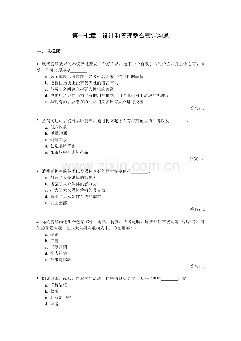 《市场营销》课程习题：设计和管理整合营销沟通.doc_第1页