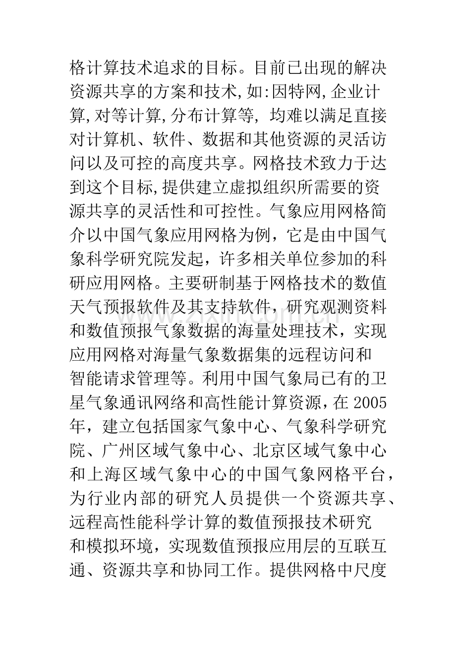 气象网格中气象数据获取方法的研究.docx_第3页