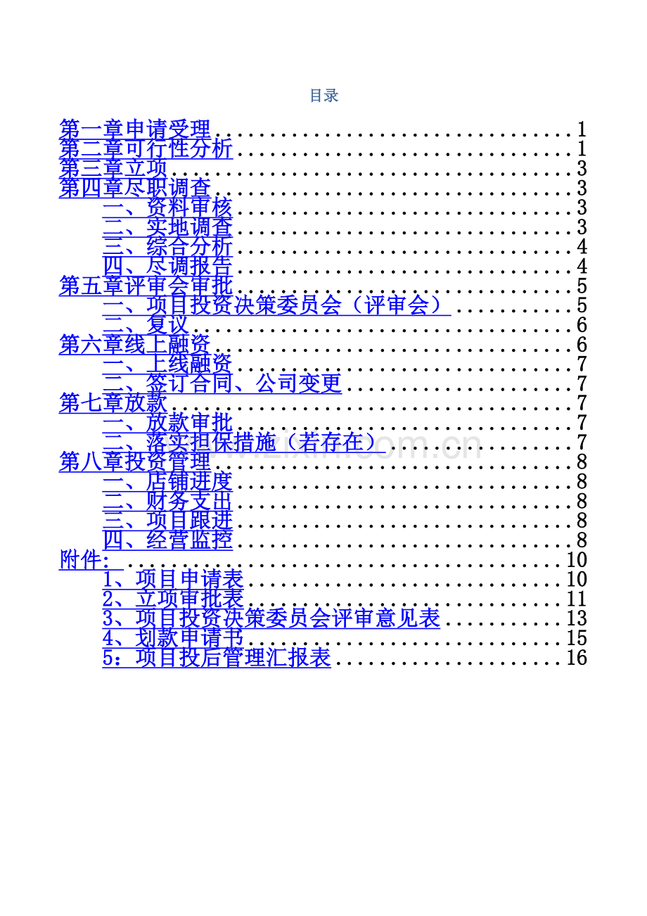 众筹风控流程及管理制度.docx_第3页