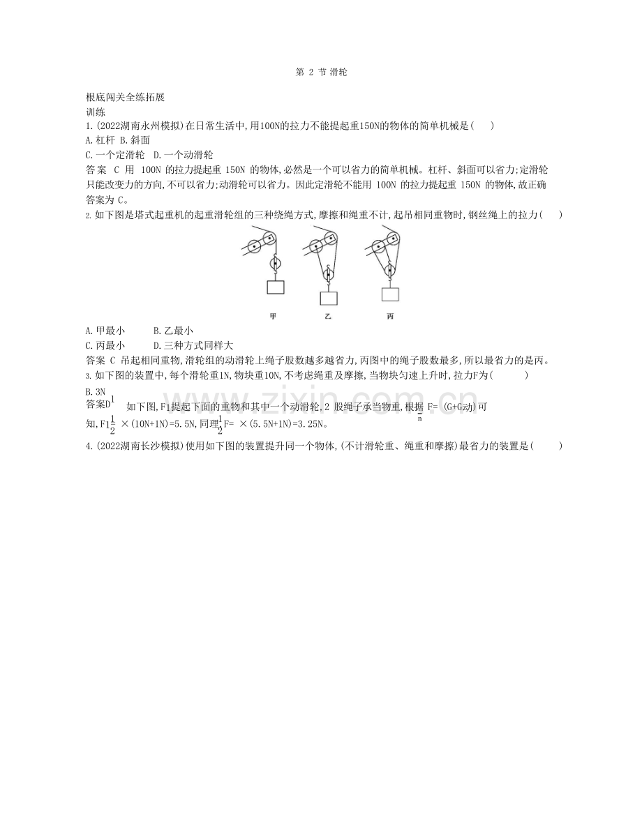 2022年春八年级物理下册第十二章简单机械2滑轮拓展同步练习含解析新版新人教版.docx_第1页