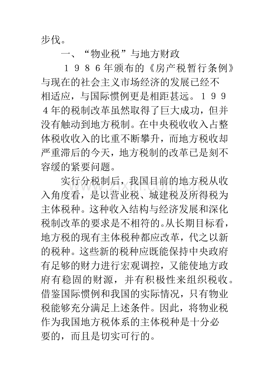 关于不动产征税范围的思考.docx_第2页