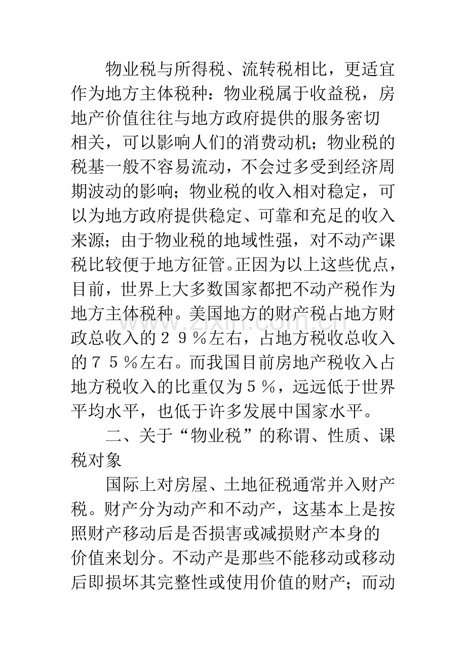 关于不动产征税范围的思考.docx_第3页