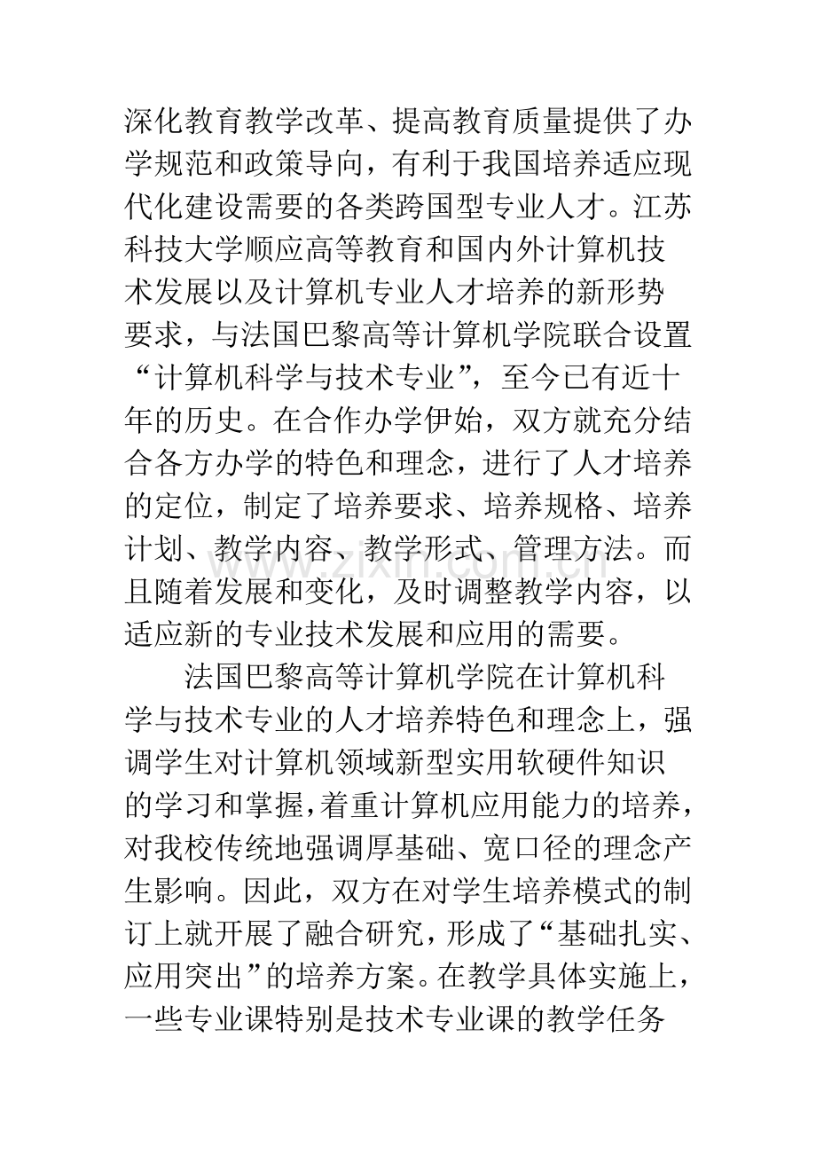 浅谈中外合作办学中中外教师教学方法的比较研究.docx_第2页