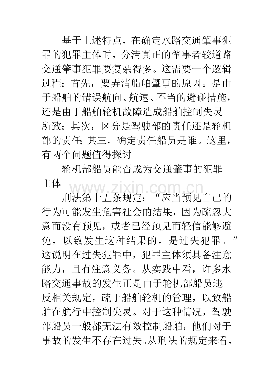 水路交通肇事犯罪初探.docx_第3页