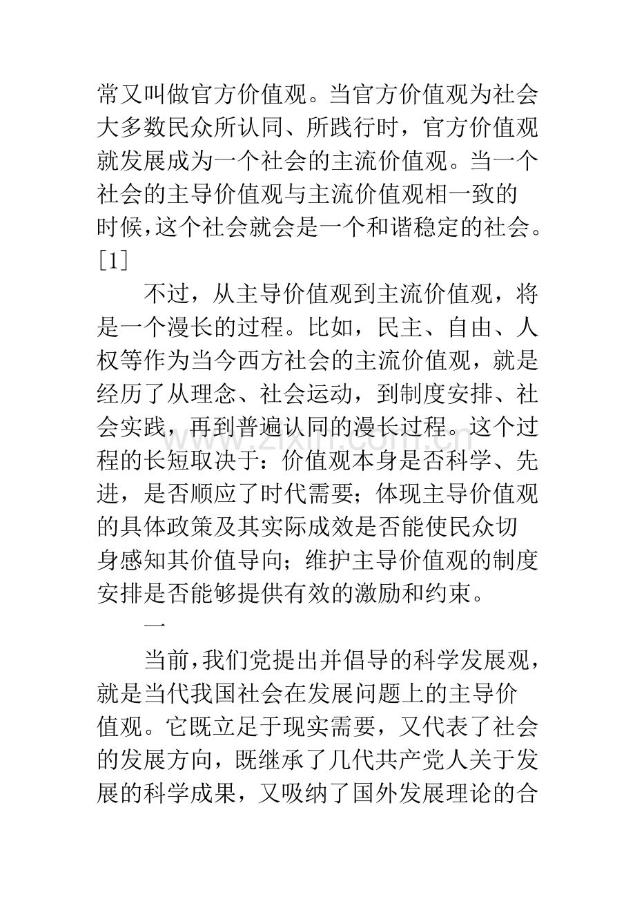 从“主导”到“主流”.docx_第2页