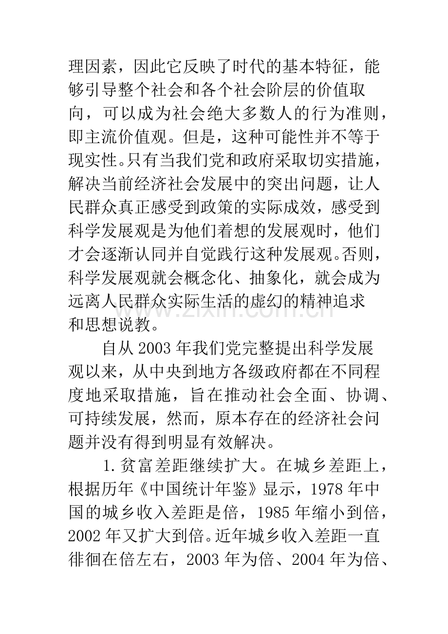 从“主导”到“主流”.docx_第3页