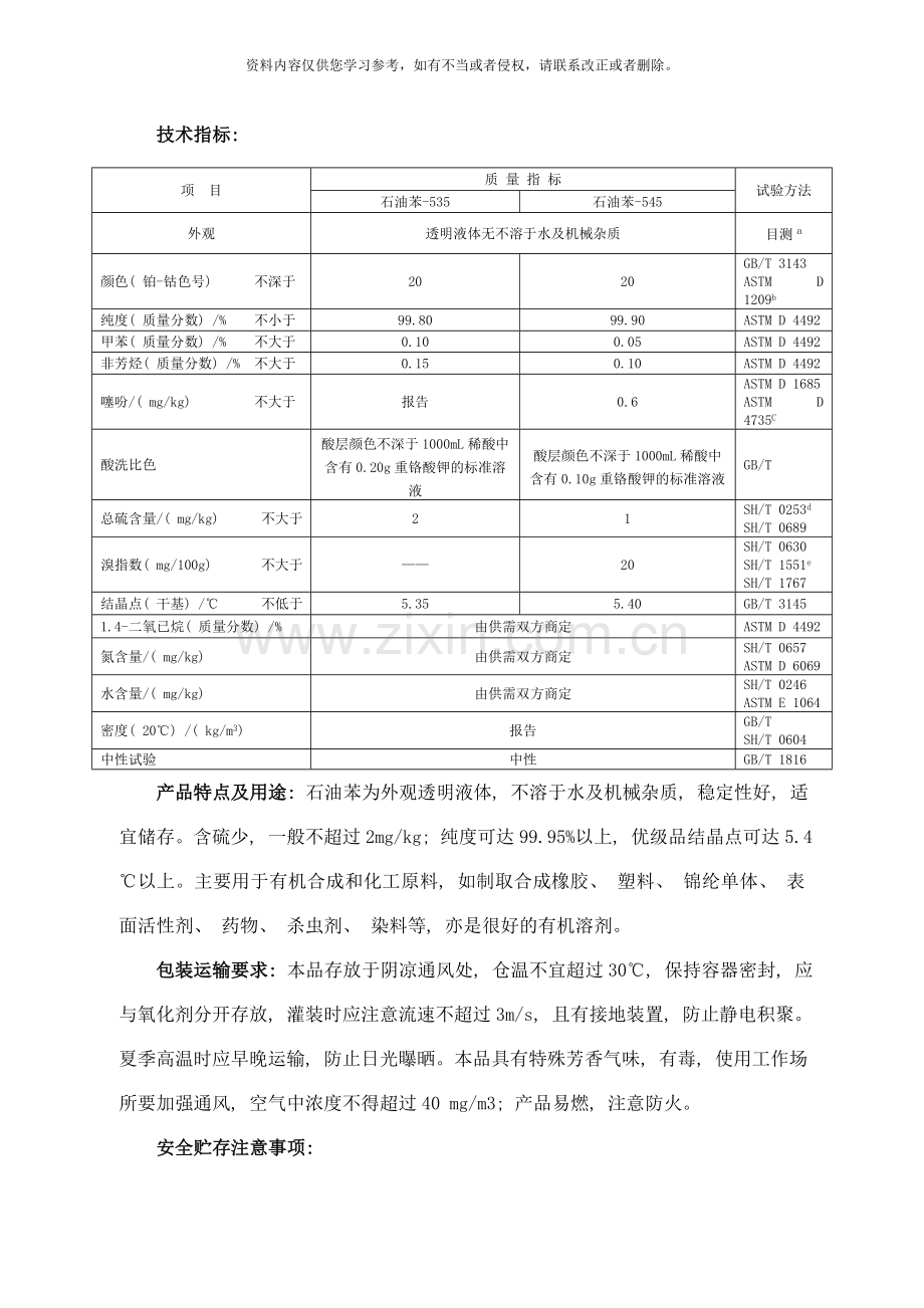 产品说明书芳烃样本.doc_第2页